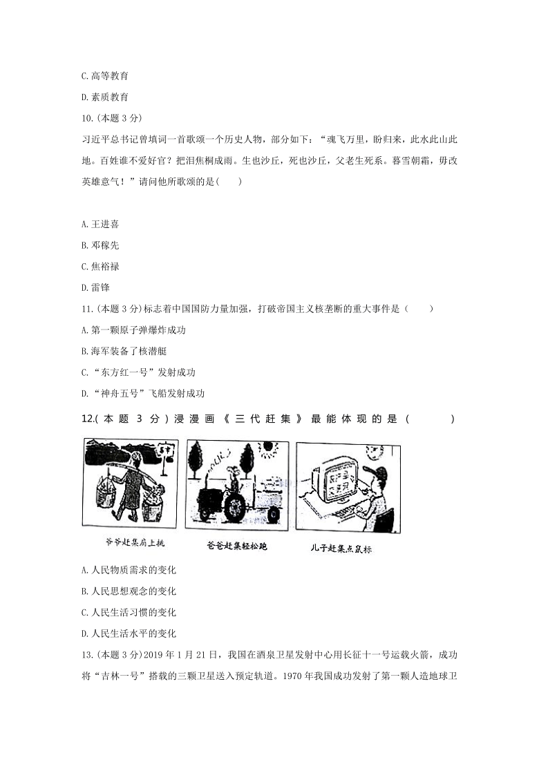 第六单元 科技文化与社会生活 强化训练（含答案解析）