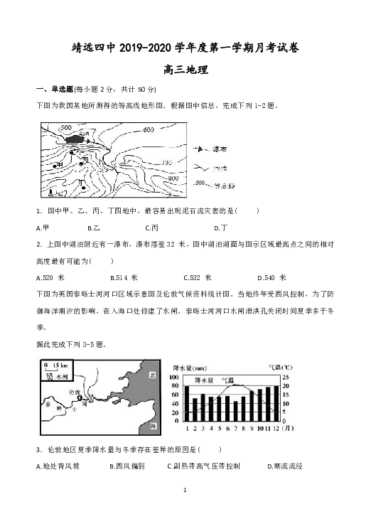 甘肃省靖远四中2020届高三上学期10月月考地理试题 Word版含答案