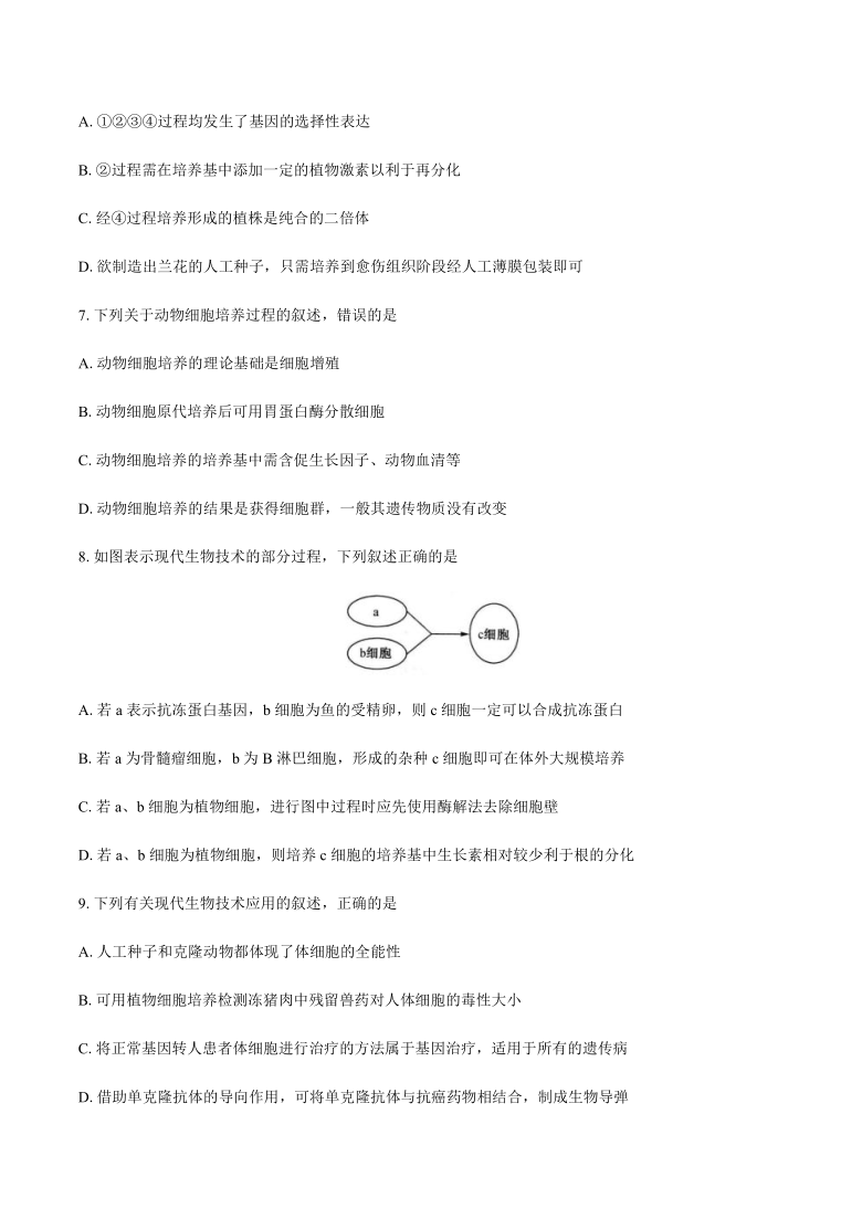 河南省开封市五县联考2019-2020学年高二下学期期中考试生物试题