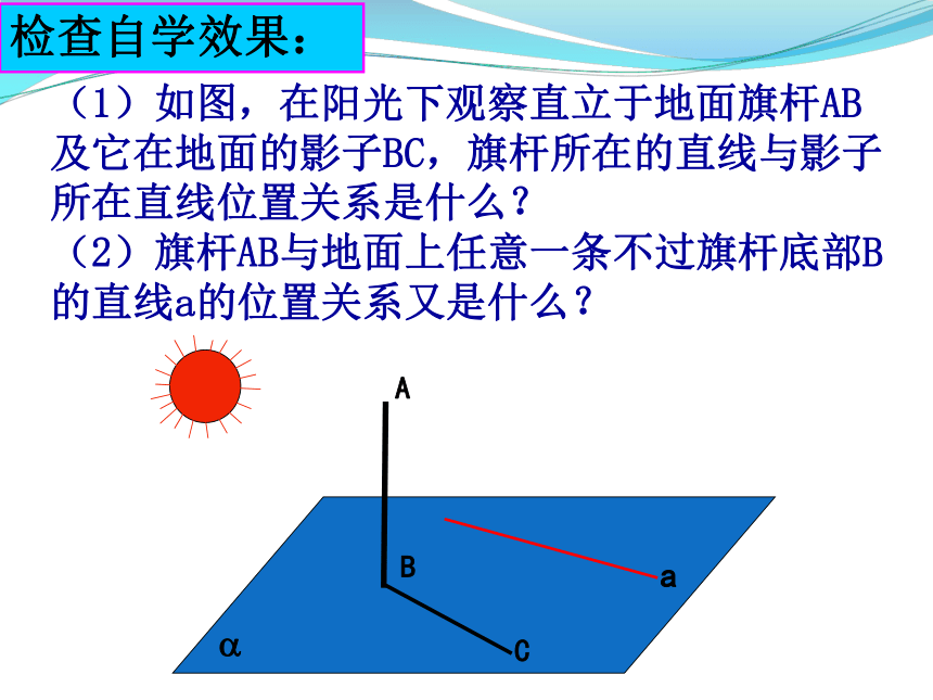 2017-2018学年人教A版必修二   2.3.1.1线面垂直的判定定理    课件（26张）