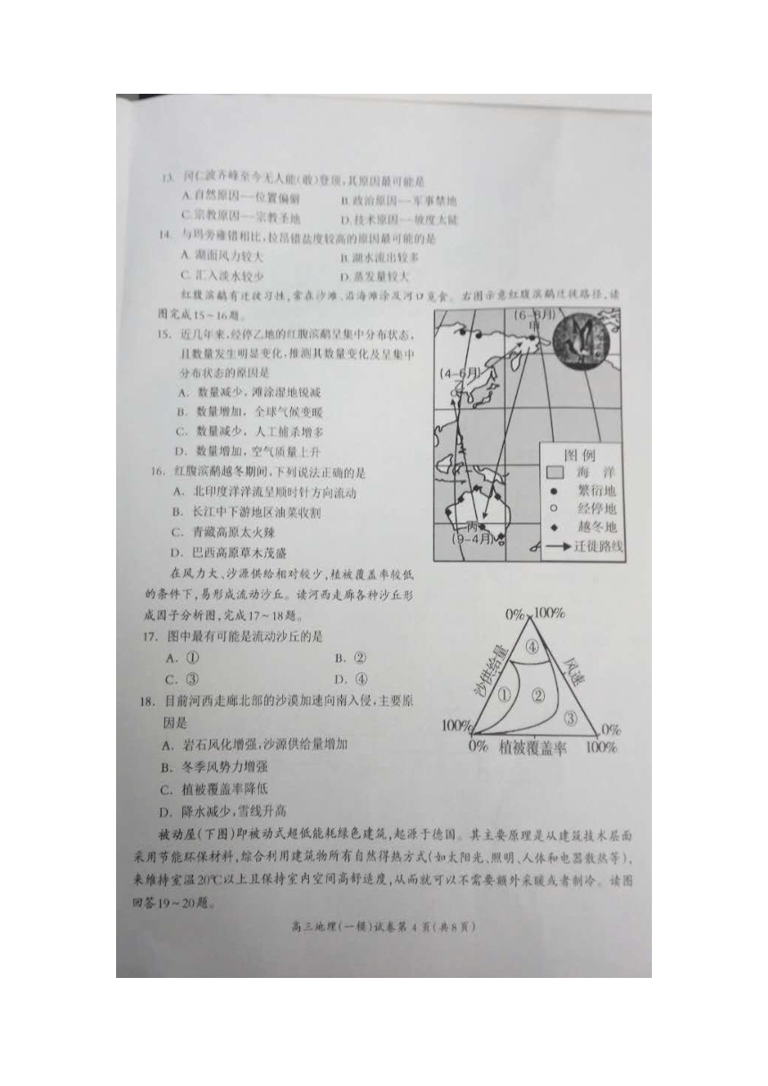 湖南省岳阳市2017届高三教学质量检测试卷（一）地理试题【一模】【图片版，带答案】