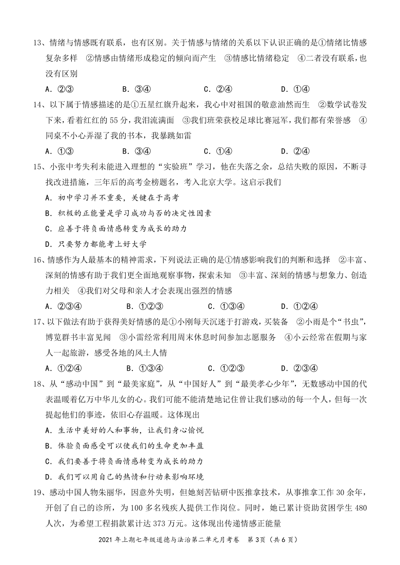 湖南怀化市第二单元《做情绪情感的主人》单元测试卷（含答案）