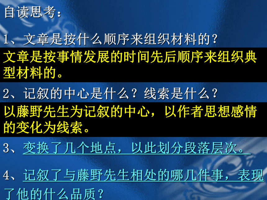 语文八年级上北京课改版1.3《藤野先生》课件（56张）