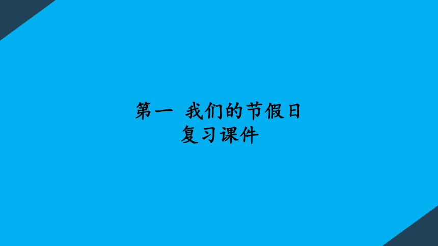 课件预览