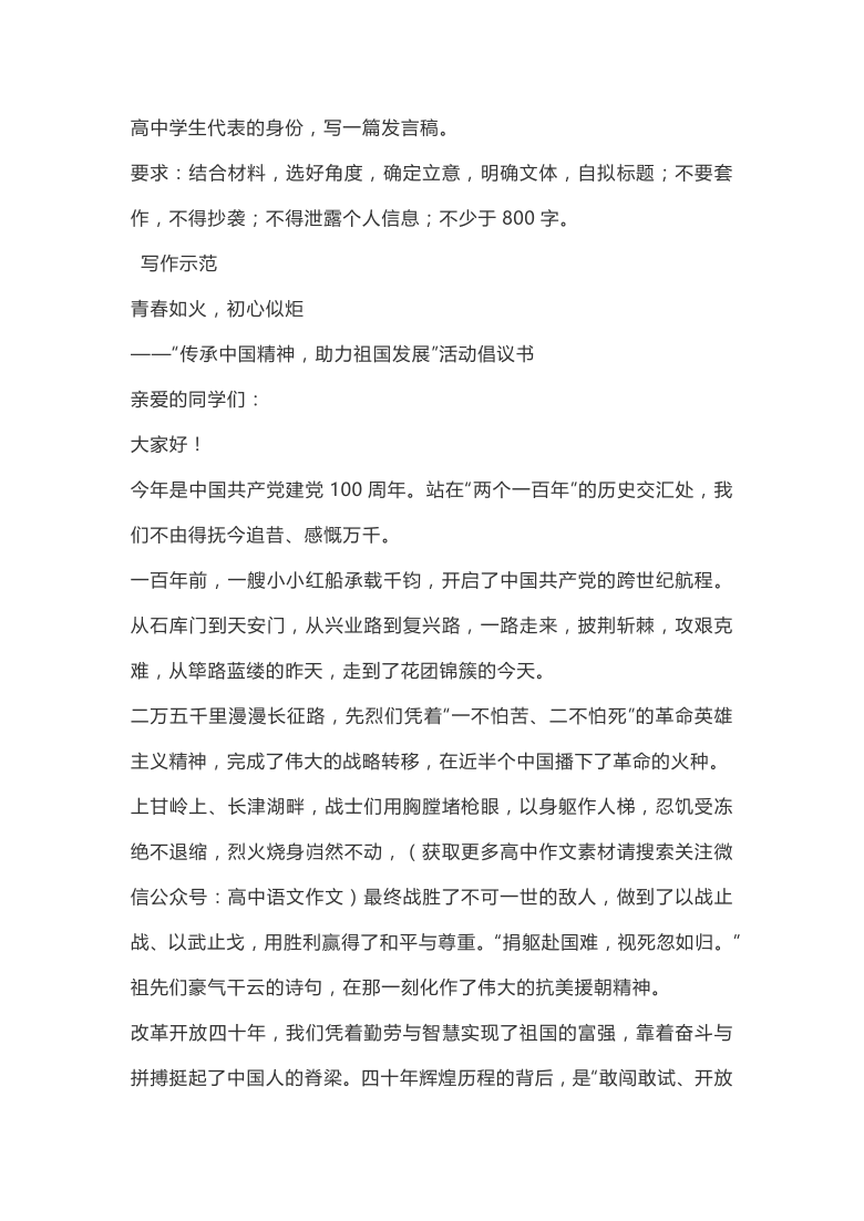 2021名校中國精神作文中國精神永傳承踐行中國精神