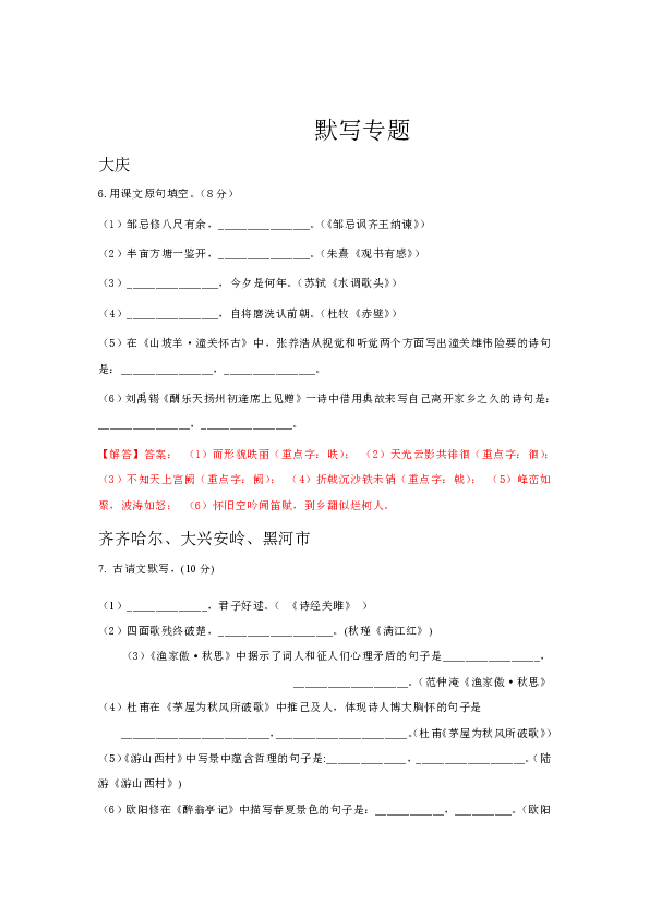 黑龙江省12地市2019年中考语文试卷分类汇编：默写专题（含解析）