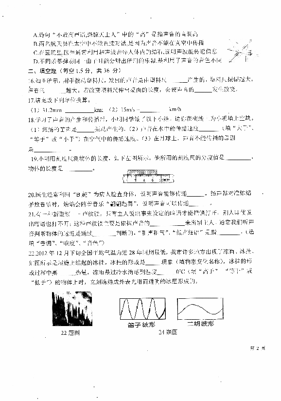 四川省南充市嘉陵区2019-2020学年第一学期八年级物理期中试题（PDF版，含答案）