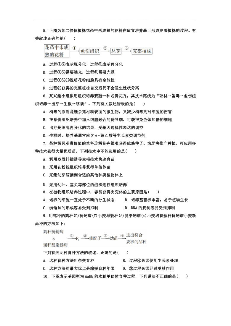 山东省郓城县高中2020-2021学年高二下学期3月开学收心考试生物试卷 Word版含答案