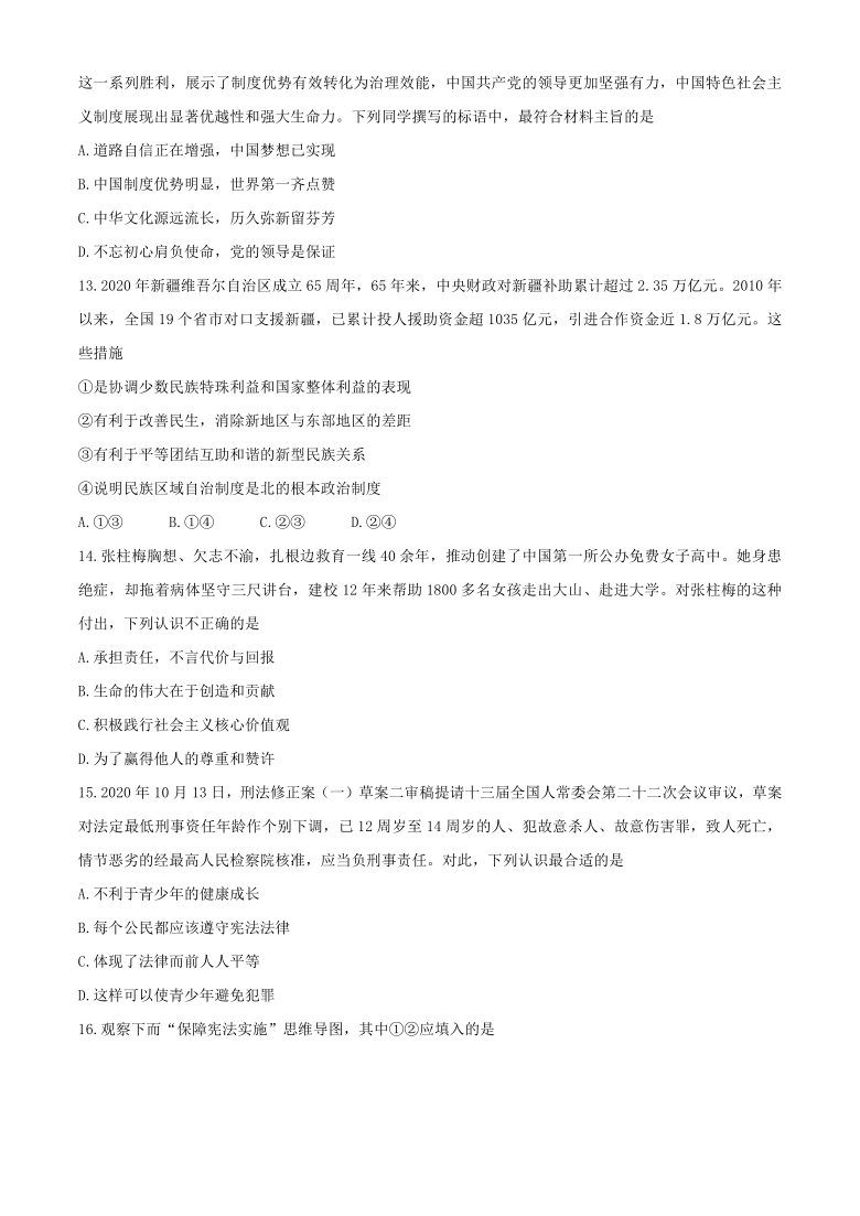 河南省三门峡市2021年中考道德与法治一模试题（Word版，含答案）