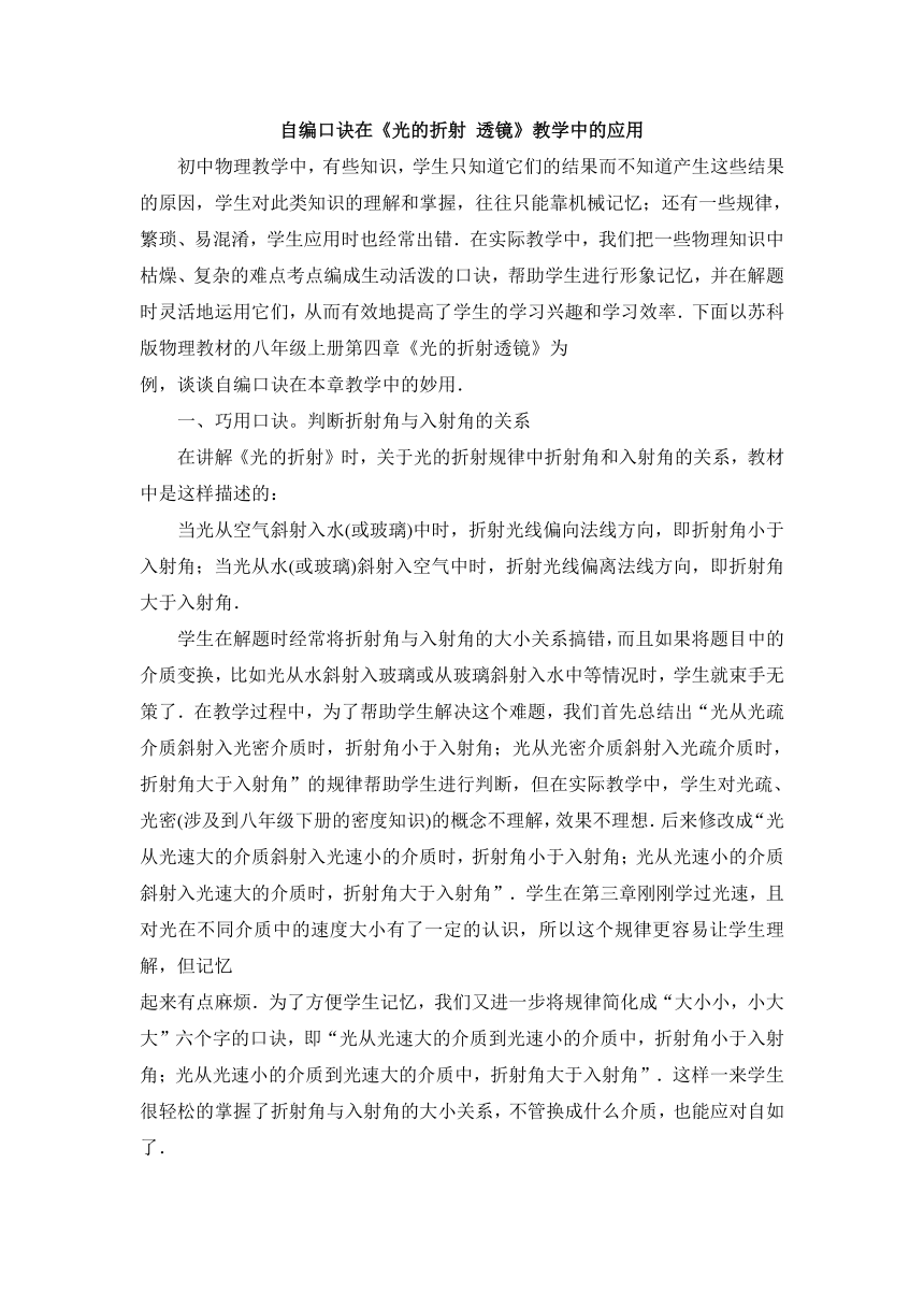 初中物理苏科版八上 自编口诀在《光的折射透镜》教学中的应用  教学案