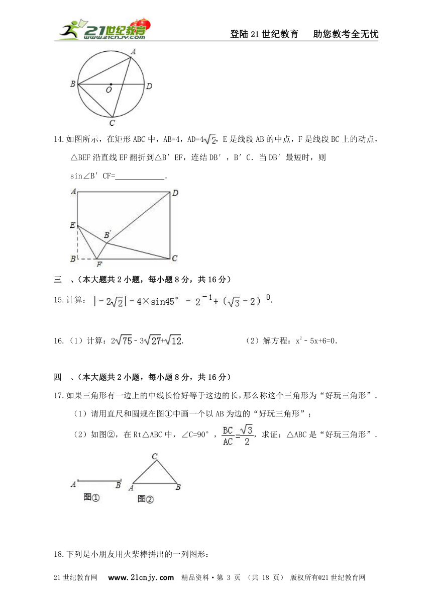 安徽省中考数学模拟试卷2