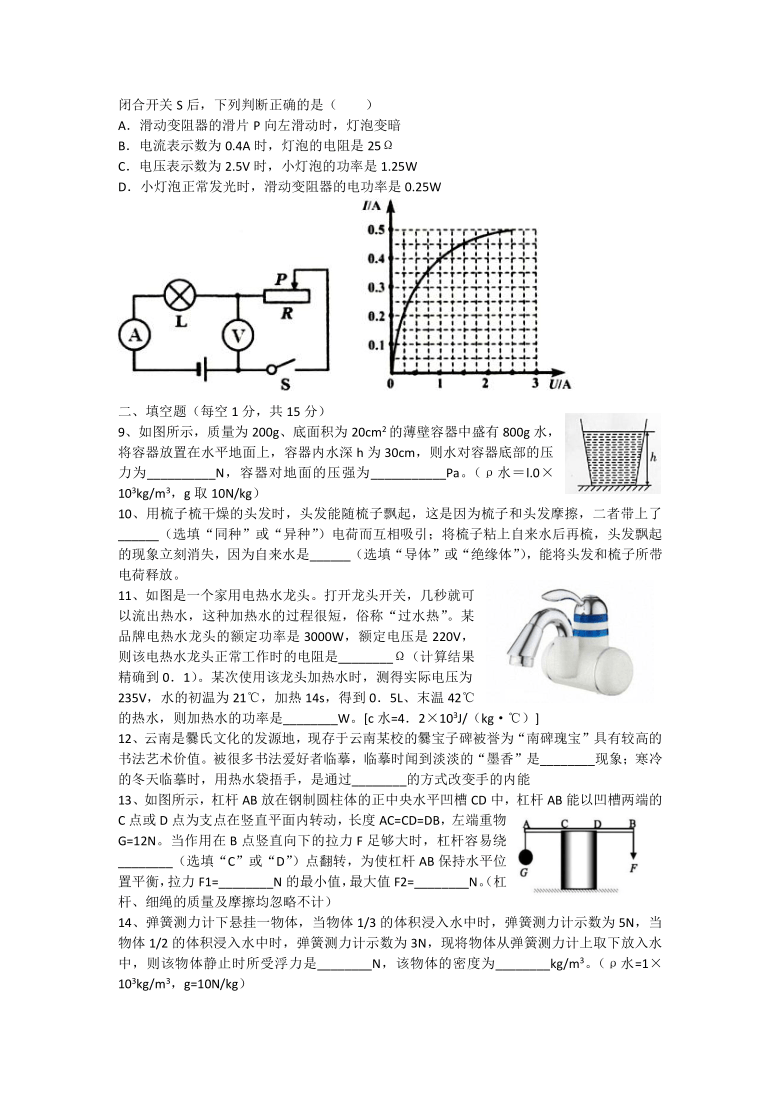 人教版初中物理2021年贵州省毕节市物理中考模拟试题（含答案word版）