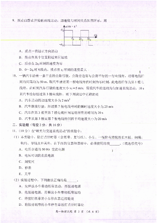 河南省豫西名校2019-2020学年高一上学期第一次联考物理试题 PDF版含答案