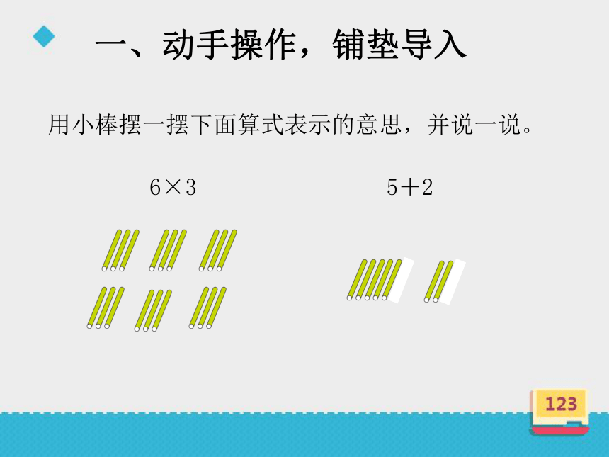 数学二年级上人教版4根据四则运算的意义解决问题课件（12张）