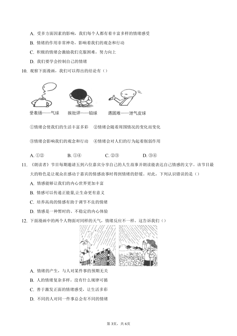 安徽省滁州市定远县育才学校2020-2021学年七年级下学期月考检测道德与法治试题（word版，含答案）