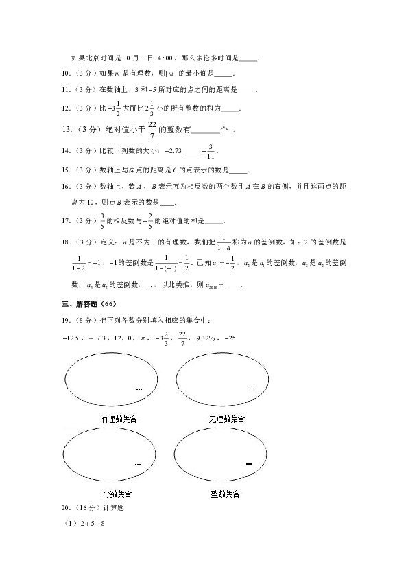 2018-2019学年江苏省宿迁市七年级（上）第一次月考数学试卷（解析版）