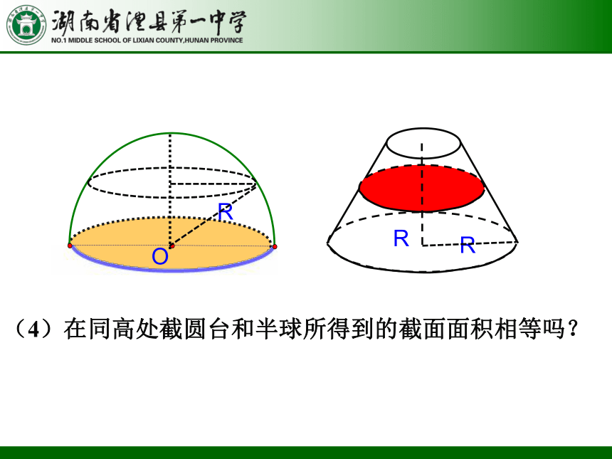 1.3.2 球的体积和表面积31张PPT