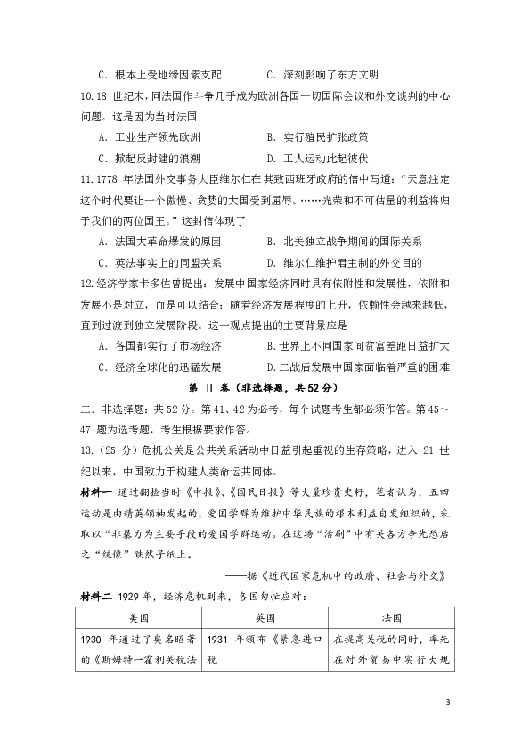 湖南省长郡中学2019届高三周考模拟文综历史试题（十二）（解析版）