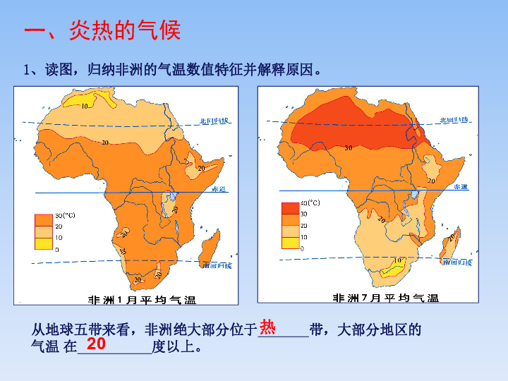 湘教版七年级下册62非洲218张ppt