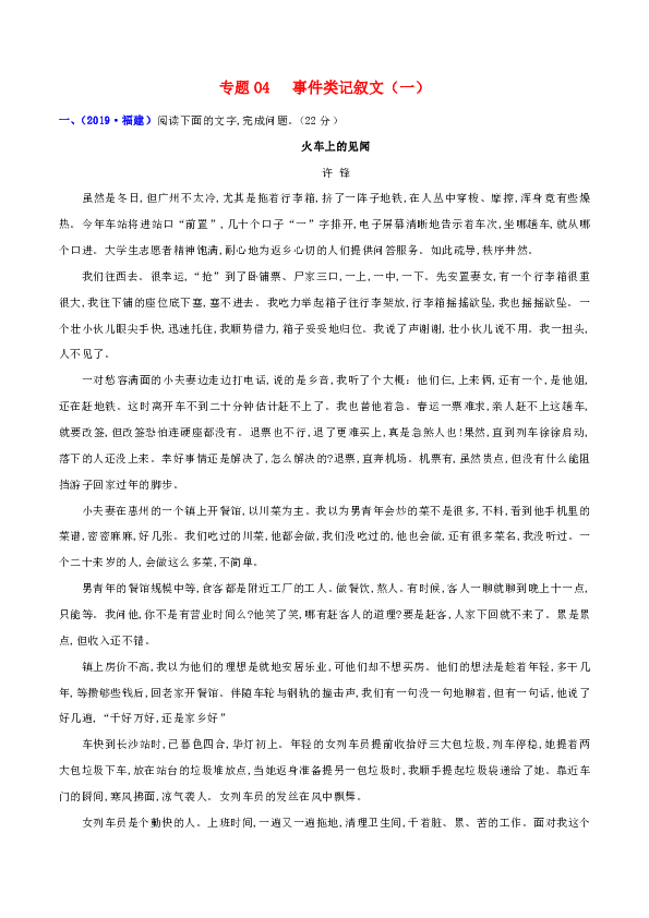 2020年中考语文高分秘籍之真题分类精解（记叙文阅读）专题04事件类记叙文（一）（含解析）