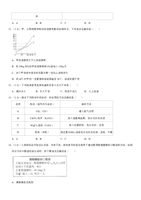 2020年广东省中山市中考化学模拟试卷（6月份）（解析版）