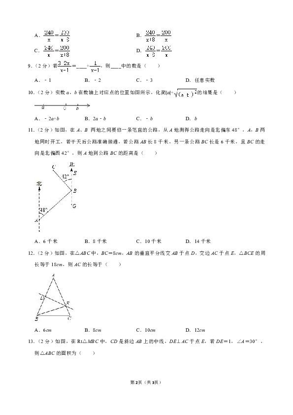 河北省石家庄市正定县2019-2020学年八年级上学期期末考试数学试卷（解析版）