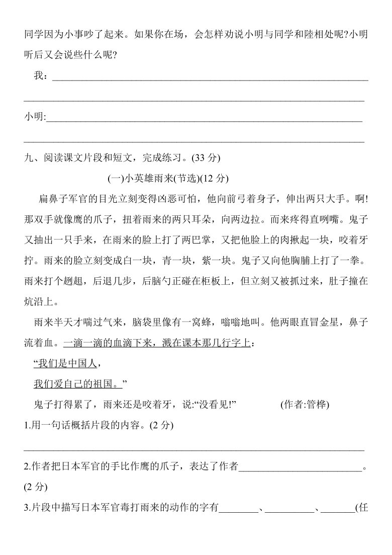 统编版四年级语文下册第六单元测评卷（含答案）