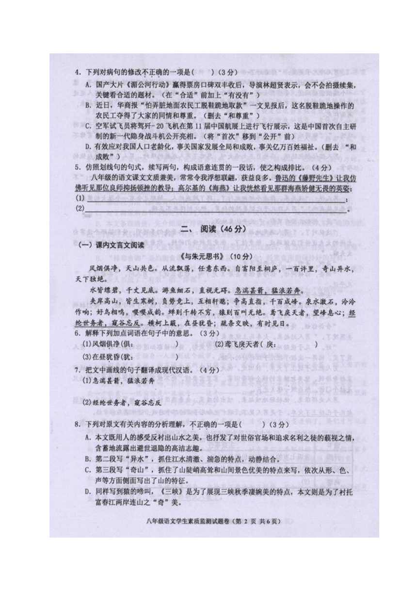 广东省普宁市2016-2017学年八年级下学期期末考试语文试题（图片版，含答案）