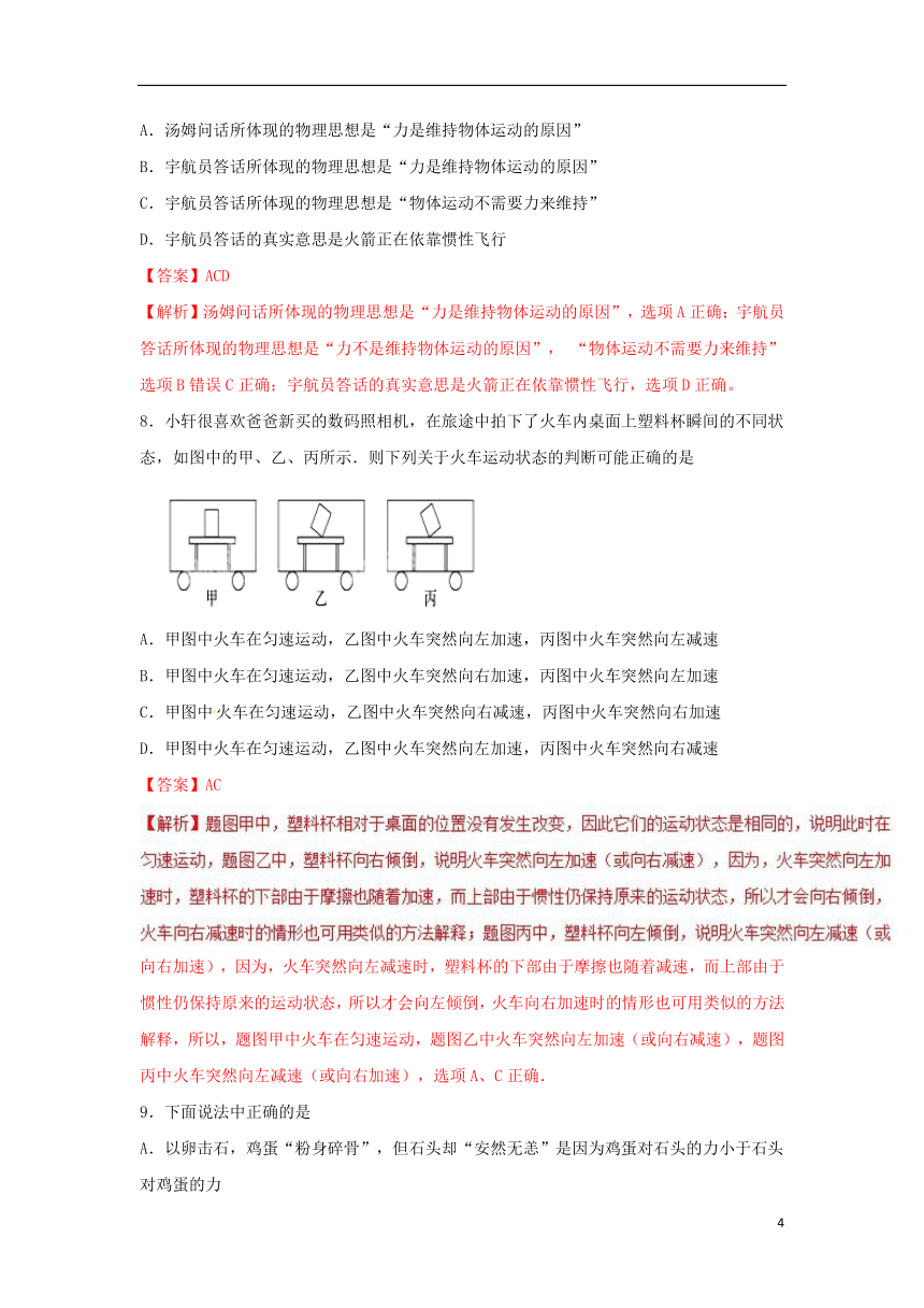 专题10牛顿第一定律牛顿第三定律通关检测新人教版必修1