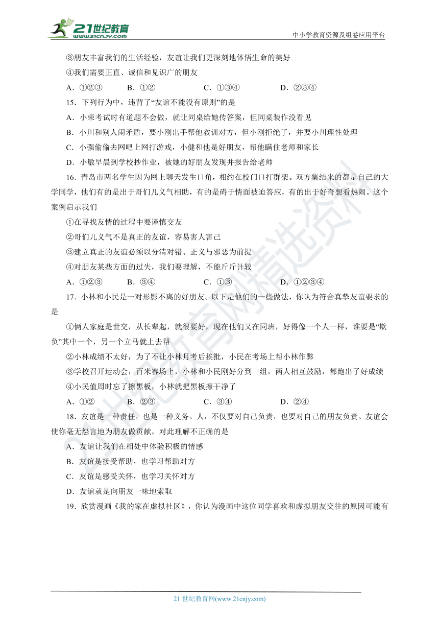 山东省滨州市20212022学年七年级道法上学期期中测试卷二word版含答案