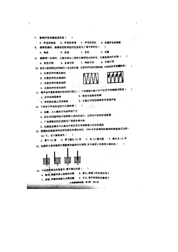 山东省枣庄市42中学2019-2020年第一学期人教版八年级上册物理期中考试试卷（图片版无答案）