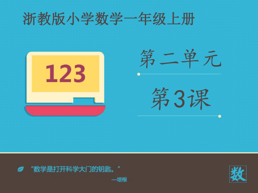 数学一年级上浙教版2.13认识大于小于和等于课件