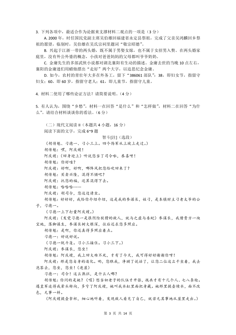 河北省保定市博野县实验高中2020-2021学年高一下学期4月月考语文试题 Word版含答案