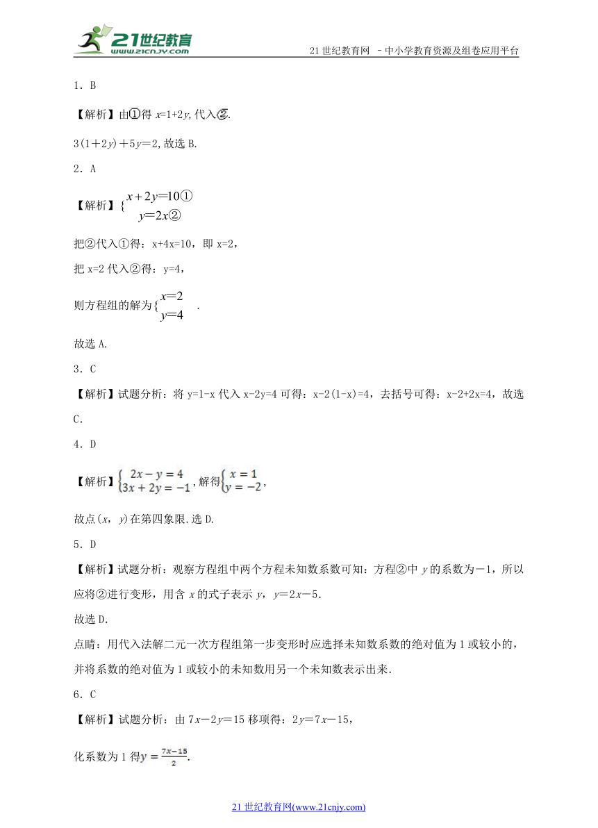 8.2 消元———解二元一次方程组同步练习