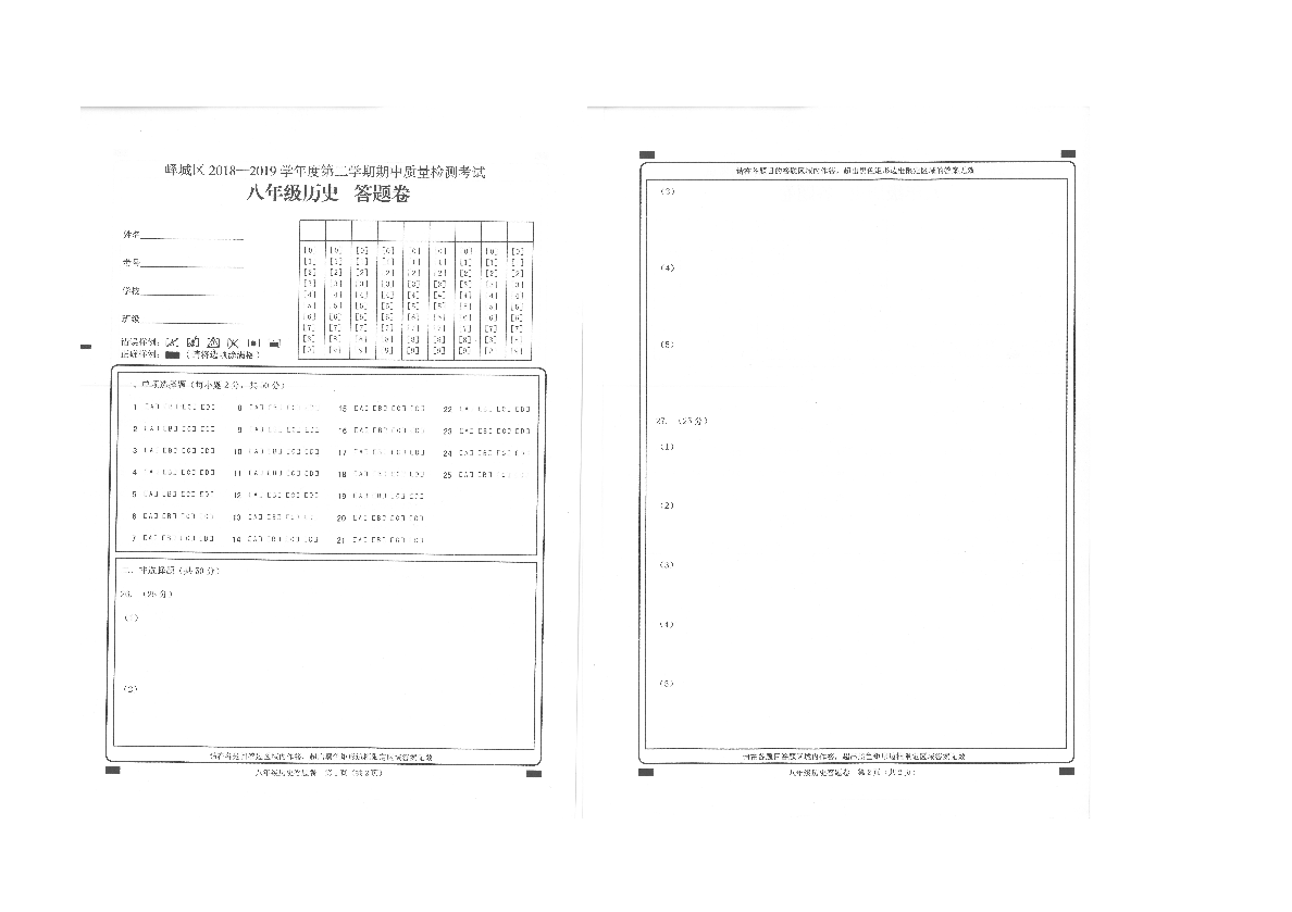 山东省枣庄市2018-2019学年度第二学期期中质量检测八年级历史试题（图片版含答案）