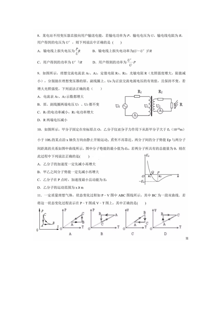 黑龙江省哈尔滨市九高2020-2021学年高二下学期四月学业阶段性评价考试物理试卷 扫描版含答案