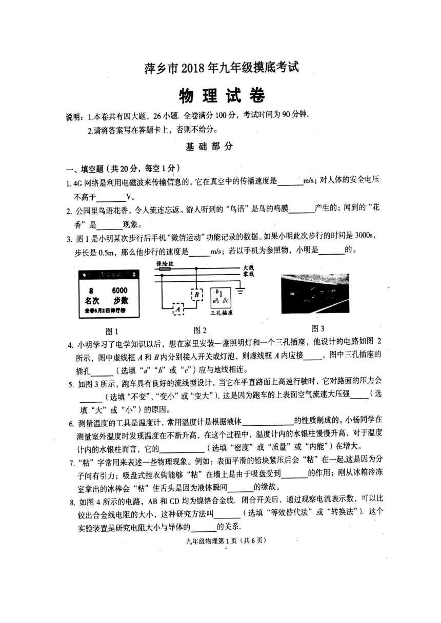 江西省萍乡市2018届九年级下学期第一次中考模拟物理试题（图片版）