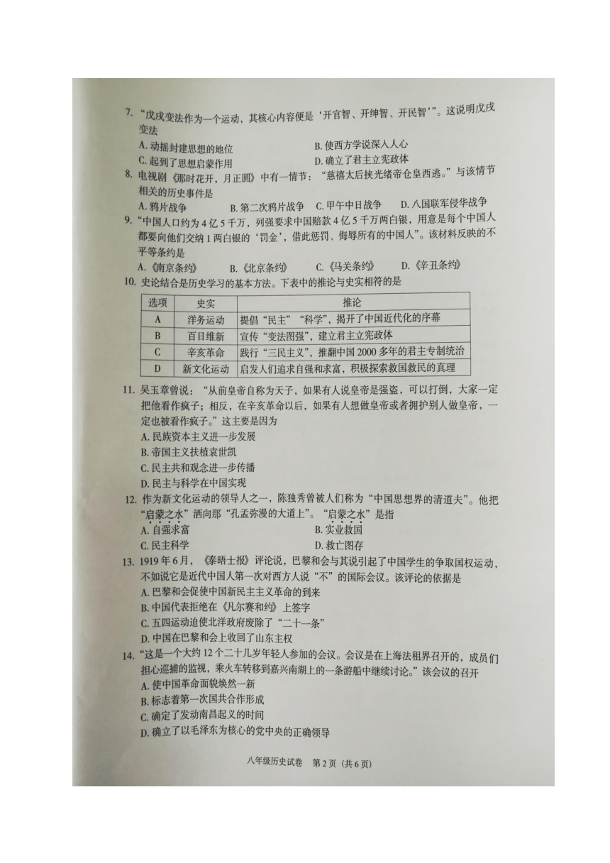 广东省东莞市2017-2018学年八年级上学期期末考试历史试题（图片版含答案）