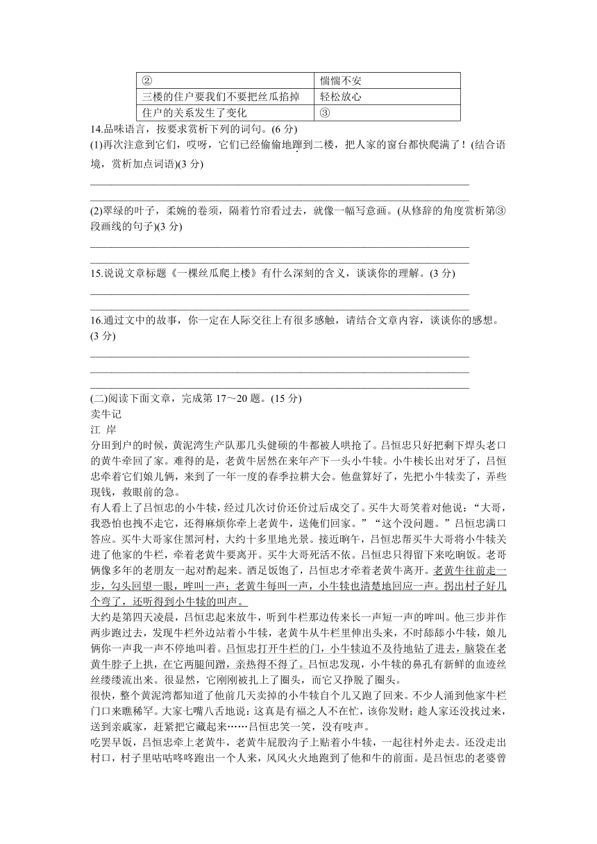 部编七年级下册期末检测语文卷B