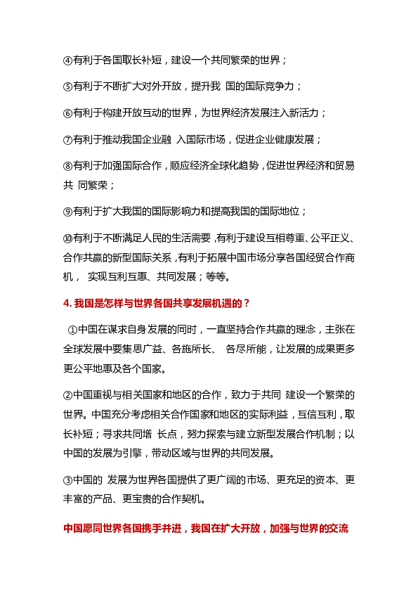 2020届中考道德与法治第二轮专题复习：坚持对外开放，交流合作促共赢