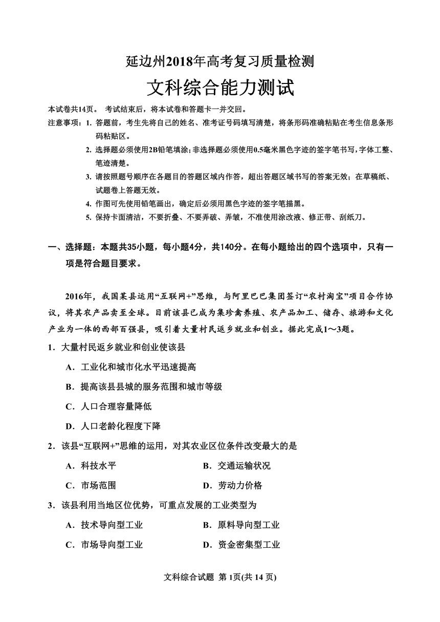 吉林延边州2018年高中统考文综试题 PDF版缺答案