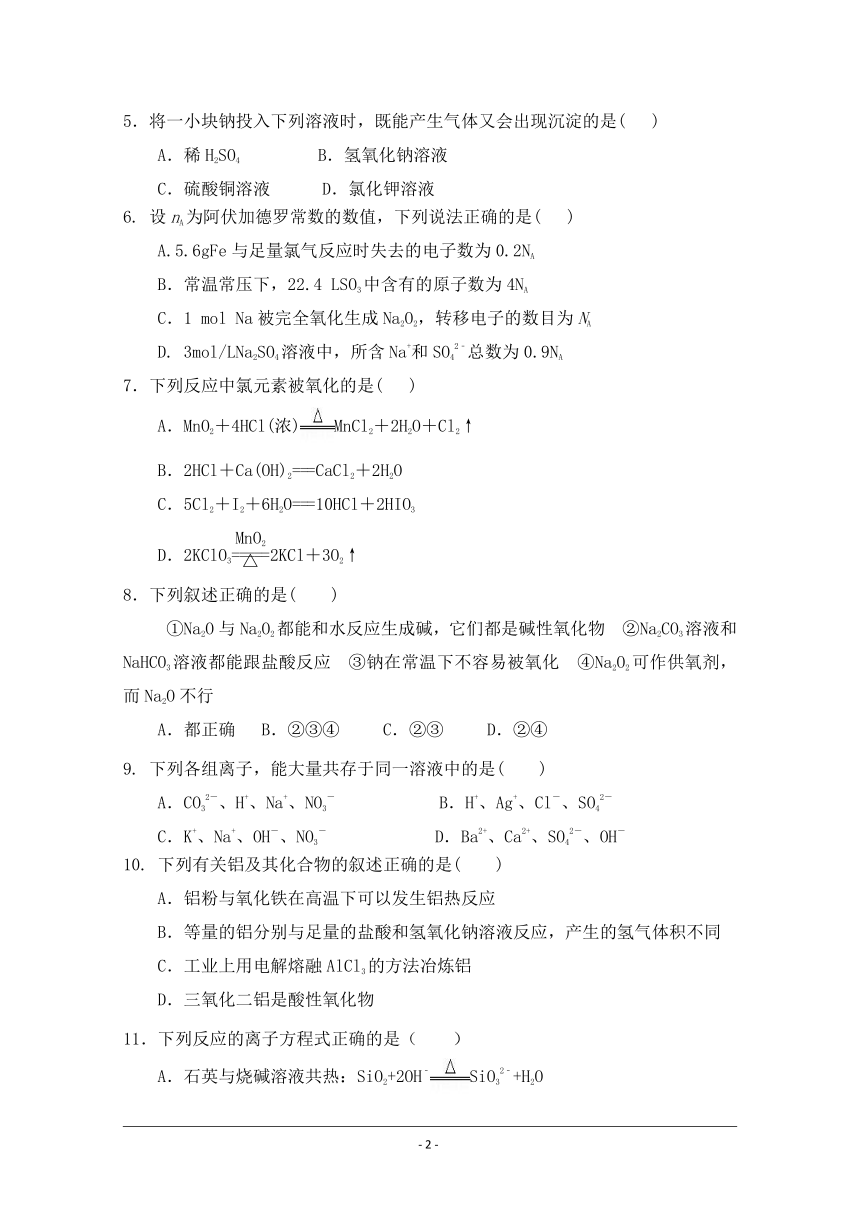 陕西省黄陵中学2017-2018学年高一（重点班）上学期期末考试化学试题