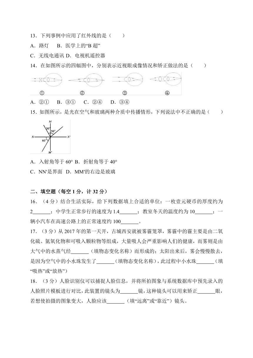 陕西省商洛市商南县2017-2018学年八年级上学期期末考试物理试卷（WORD版）