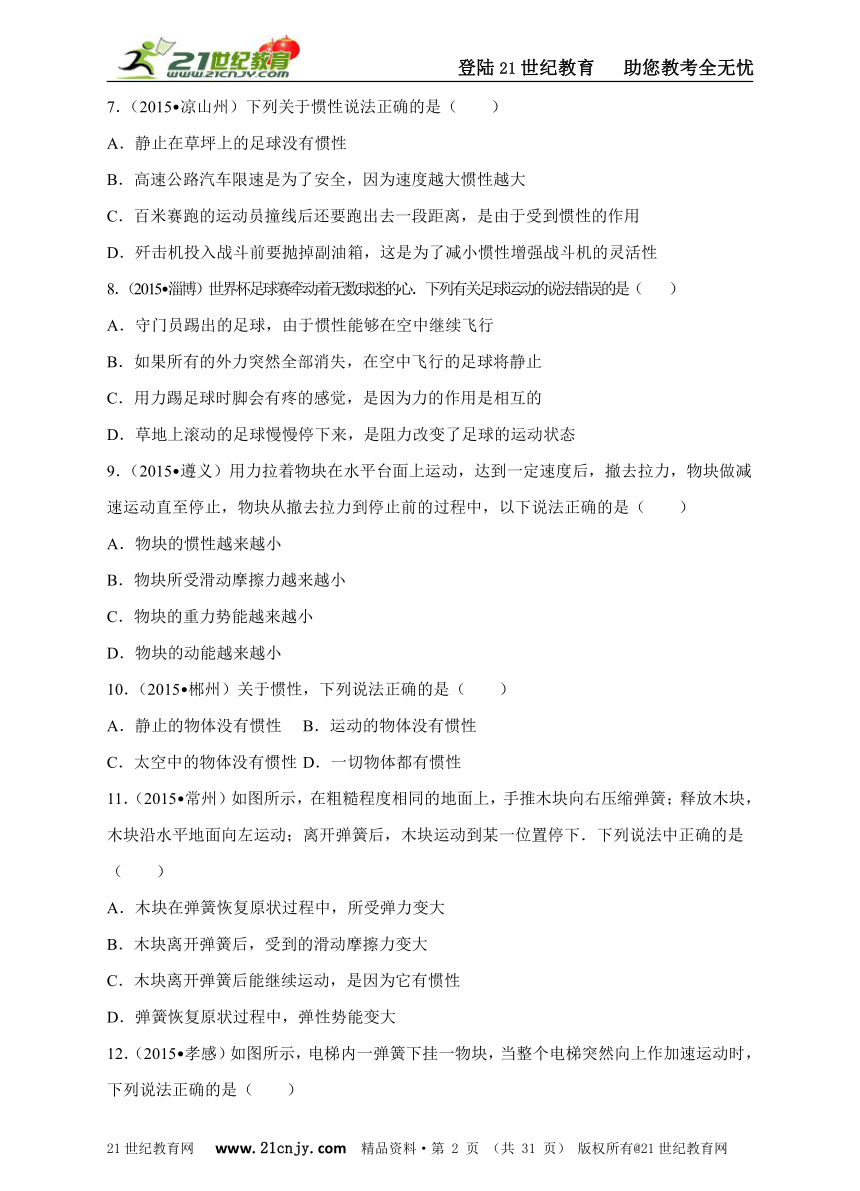 2016中考必备：中考物理分类精粹专题八：运动和力