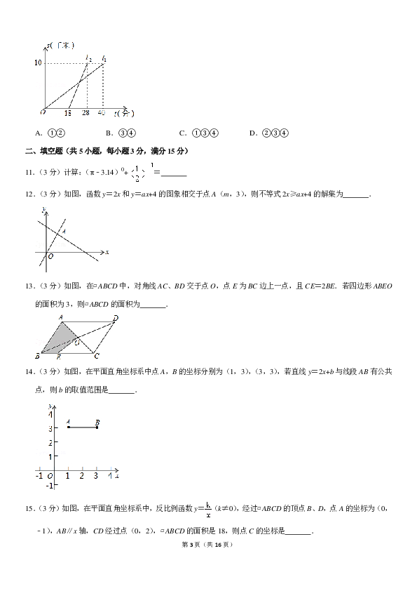 2018-2019学年河南省南阳市邓州市八年级（下）期中数学试卷（pdf版含答案）