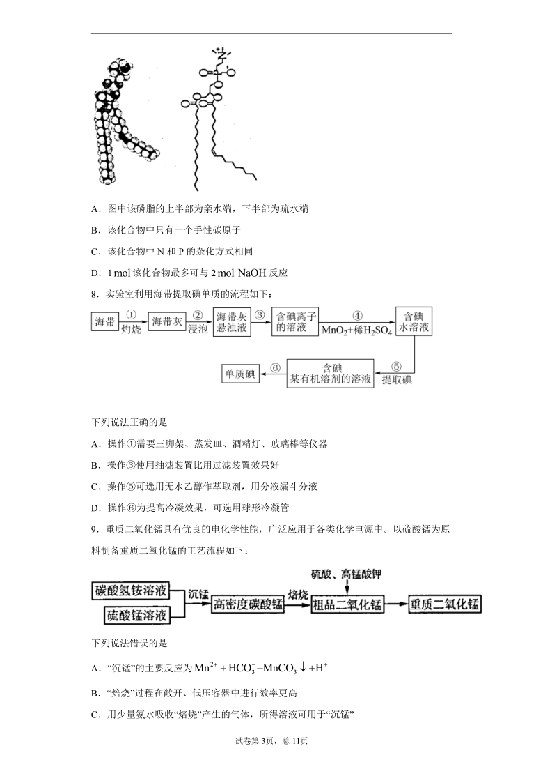 山东省济南市2021届高三一模化学试题（word版 含解析）