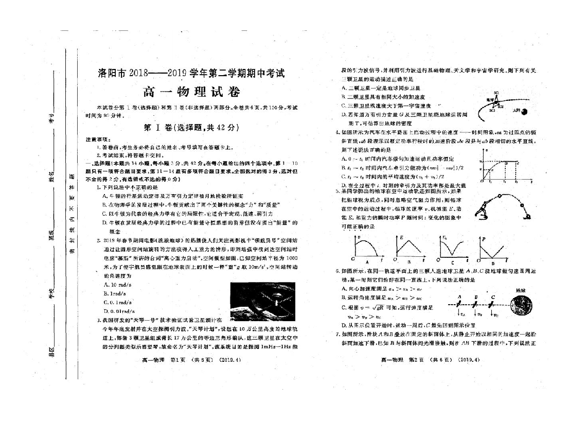 河南省洛阳市2018-2019学年高一下学期期中考试物理试题（扫描版含答案）