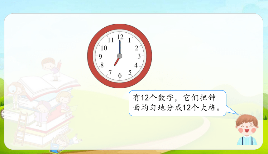 人教版数学一年级上册 第七单元 认识钟表课件（23张ppt）