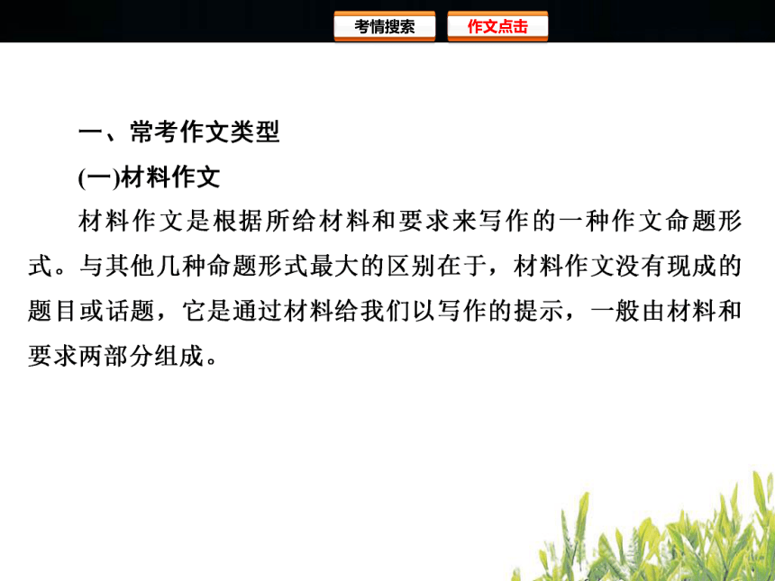 2018年浙江中考复习语文 专题 大作文课件