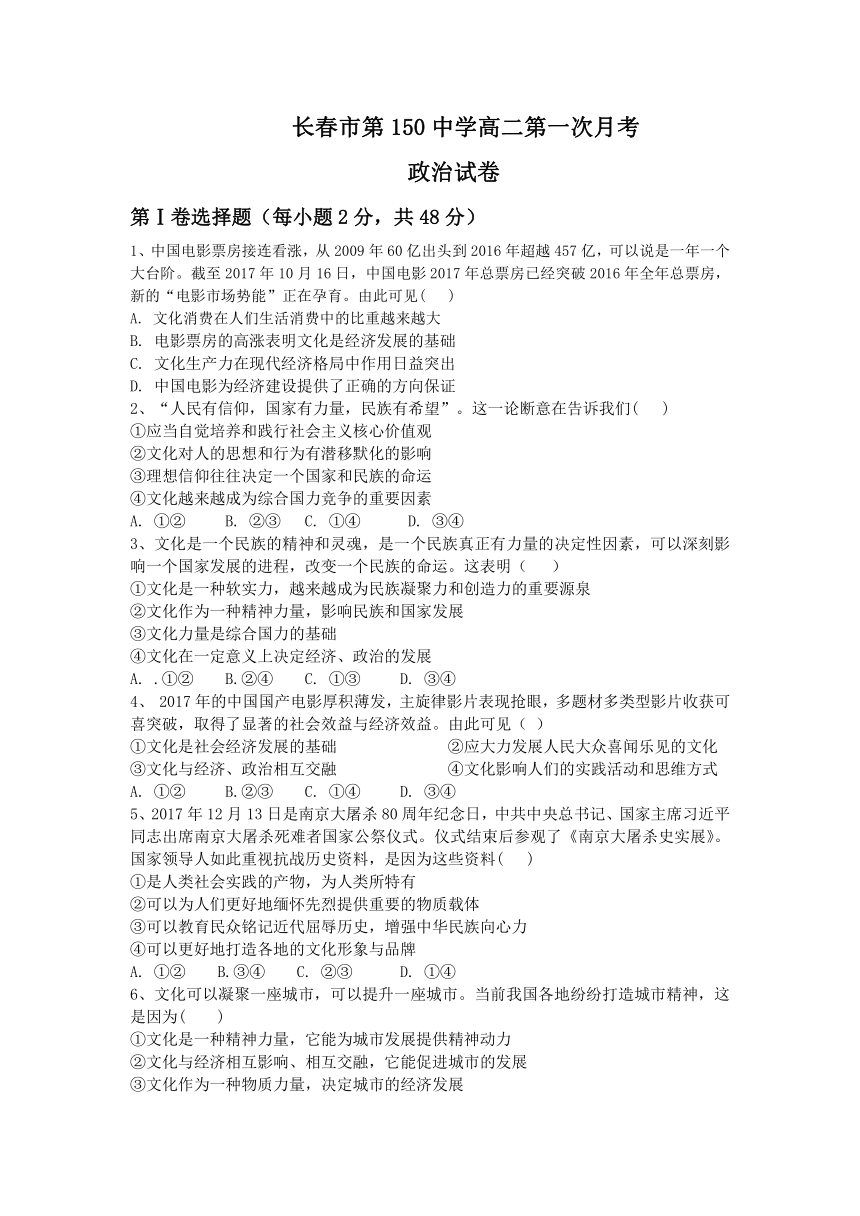 吉林省长春市第一五O中学2018-2019学年高二第一次月考政治试卷